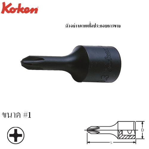 SKI - สกี จำหน่ายสินค้าหลากหลาย และคุณภาพดี | KOKEN 4001-60-1 บ๊อกเดือยโผล่ดำ ปากแฉก 1/2นิ้ว-60 #1